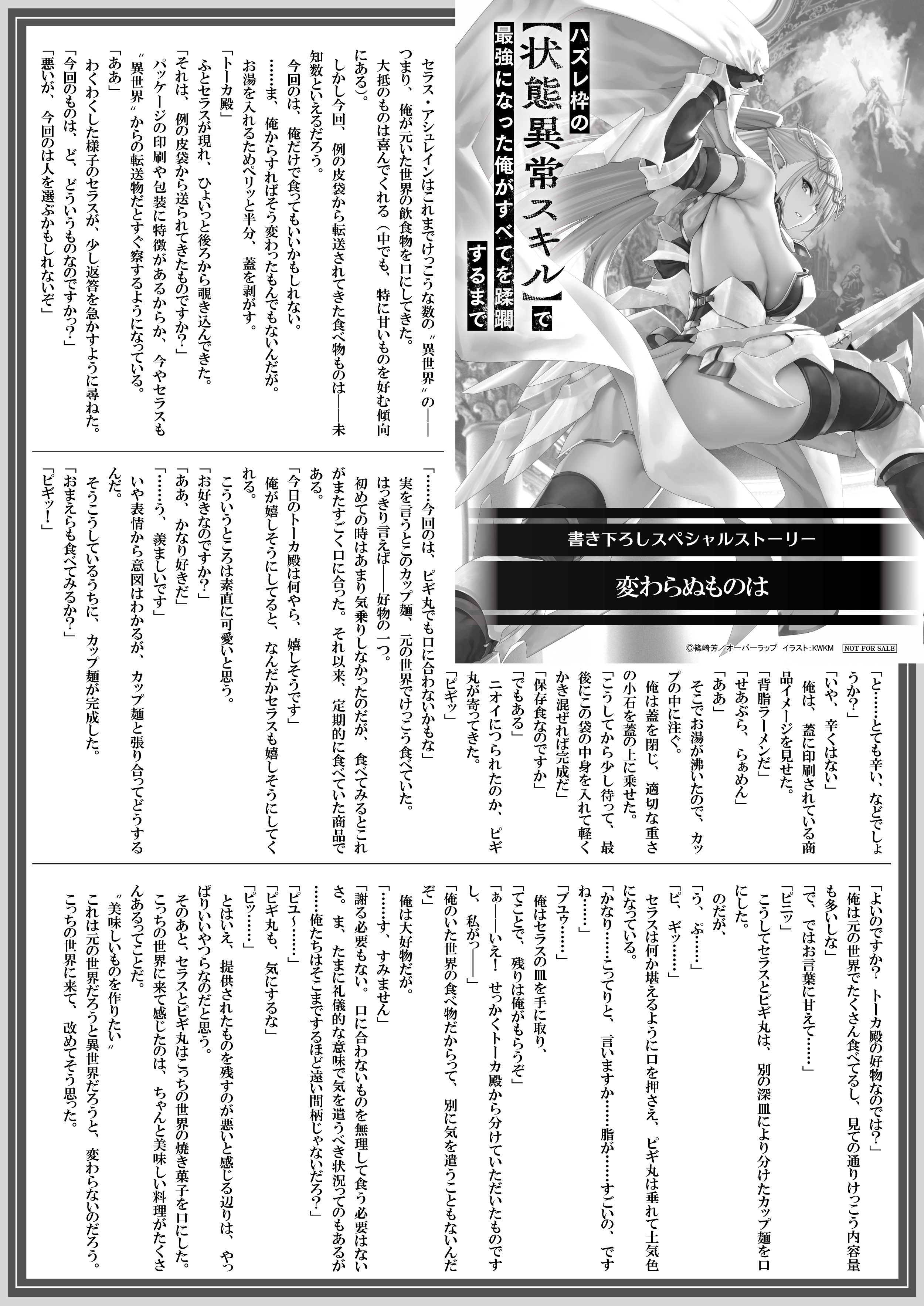 【文庫】『ハズレ枠の【状態異常スキル】で最強になった俺が 13』B5SSペーパー